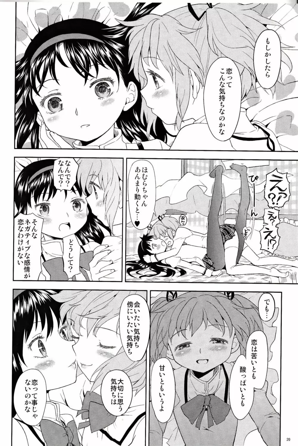 女の子ないしょスペース - page20