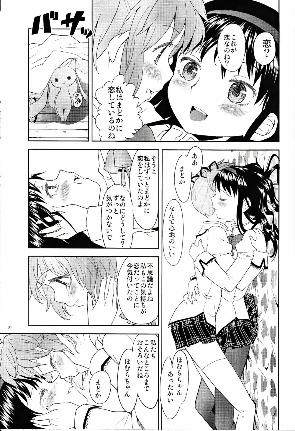 女の子ないしょスペース - page21