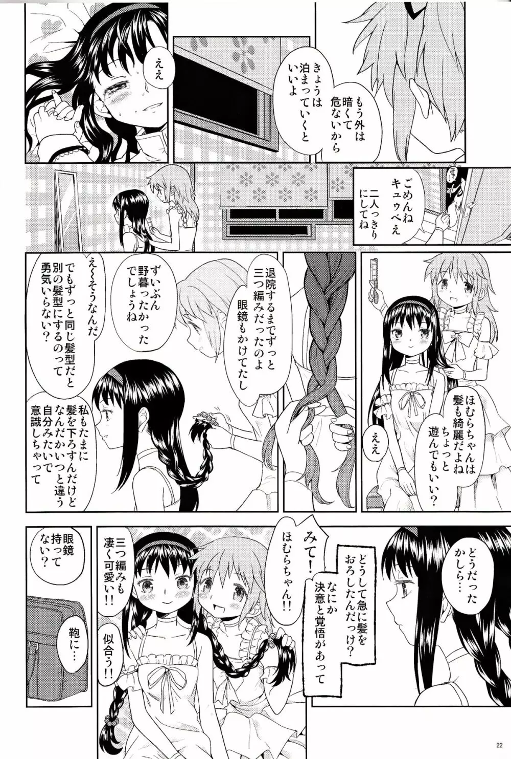 女の子ないしょスペース - page22