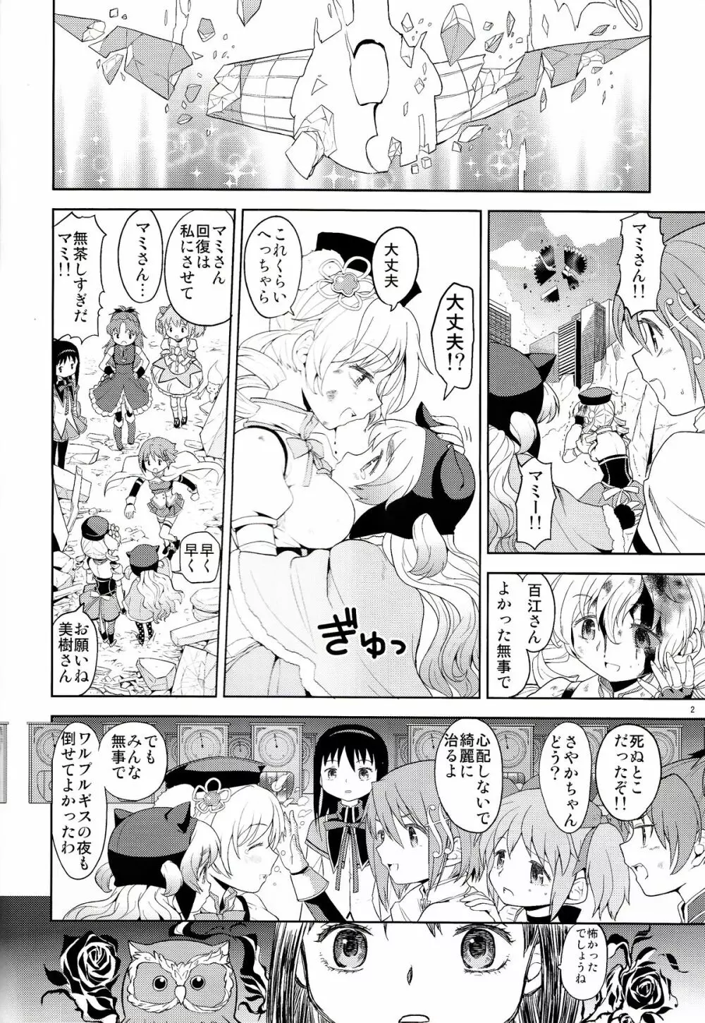 女の子ないしょスペース - page3