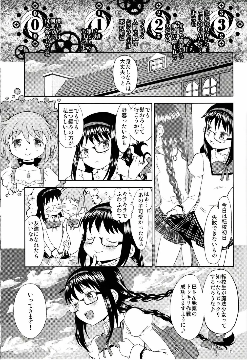 女の子ないしょスペース - page31