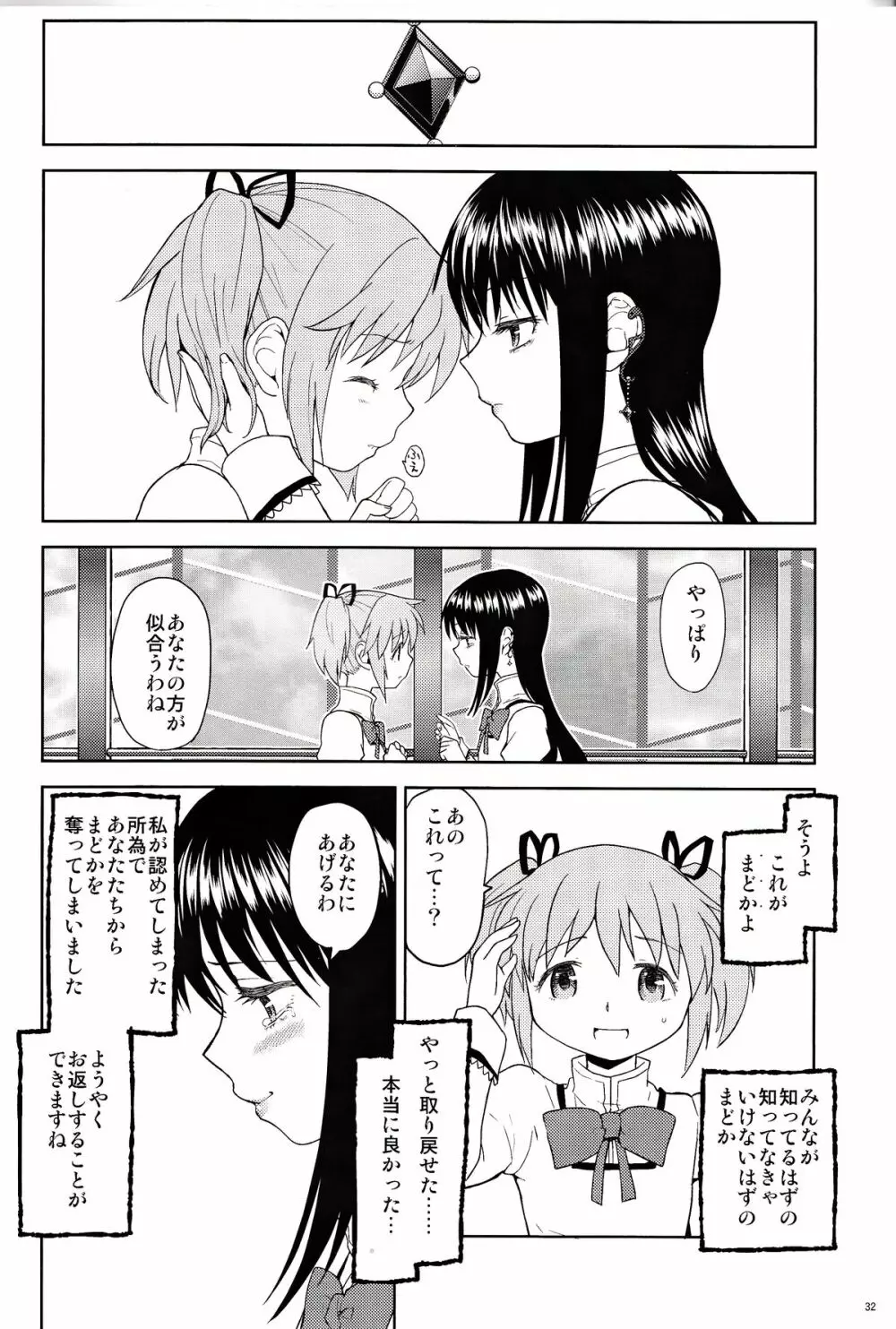 女の子ないしょスペース - page32