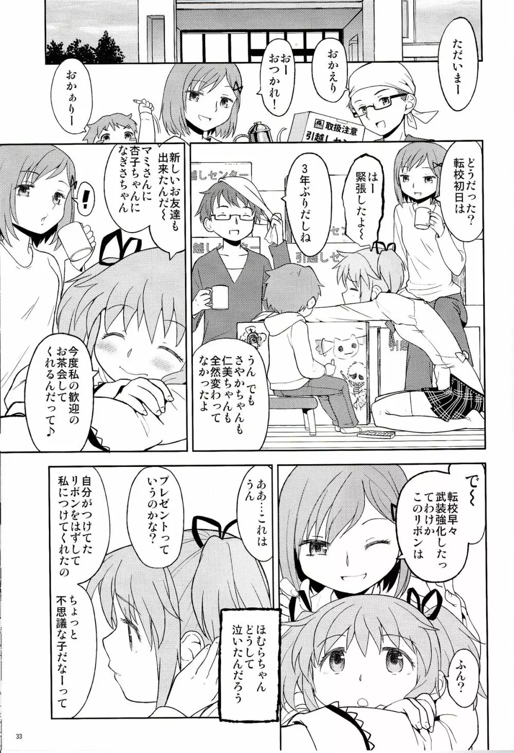 女の子ないしょスペース - page33