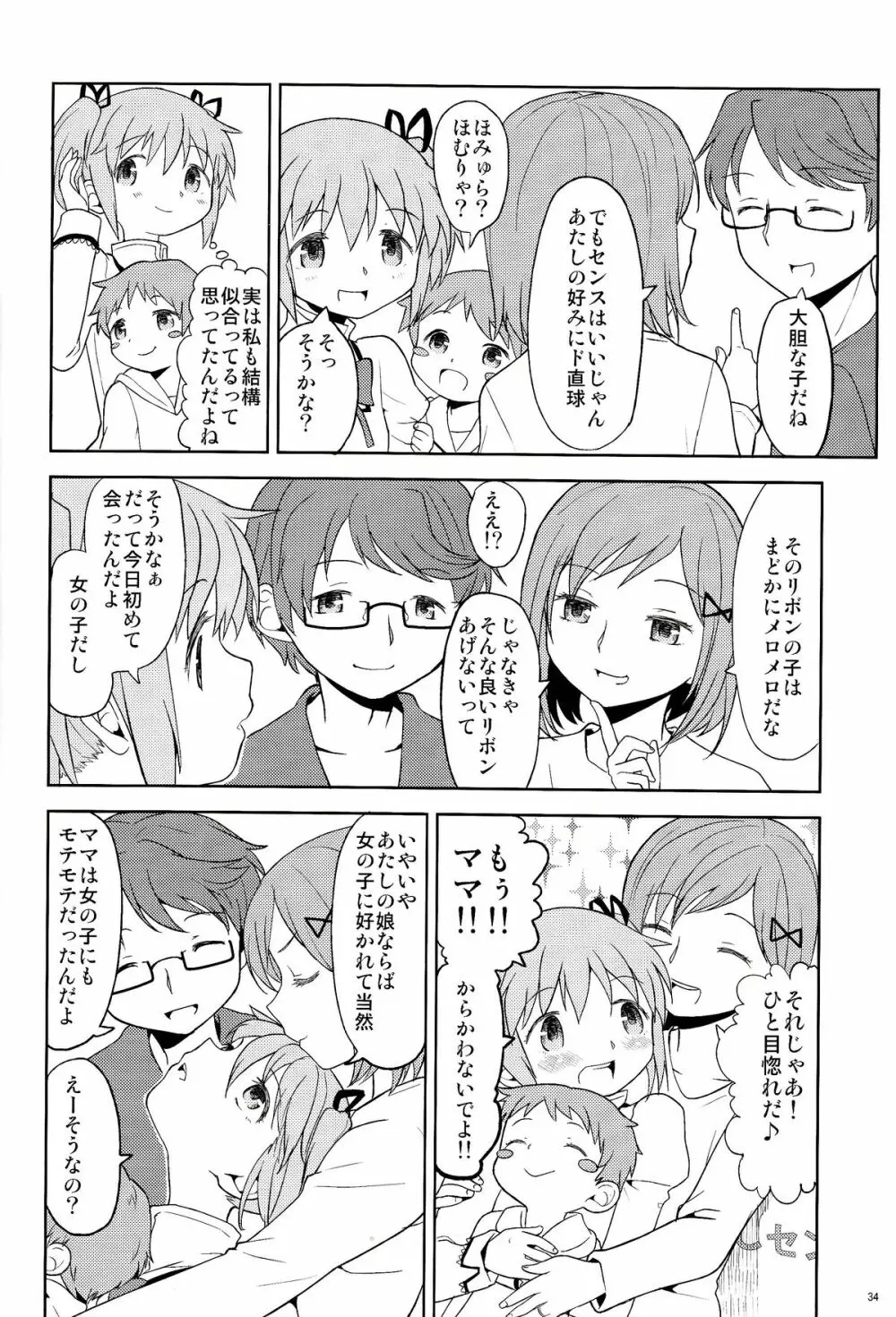 女の子ないしょスペース - page34