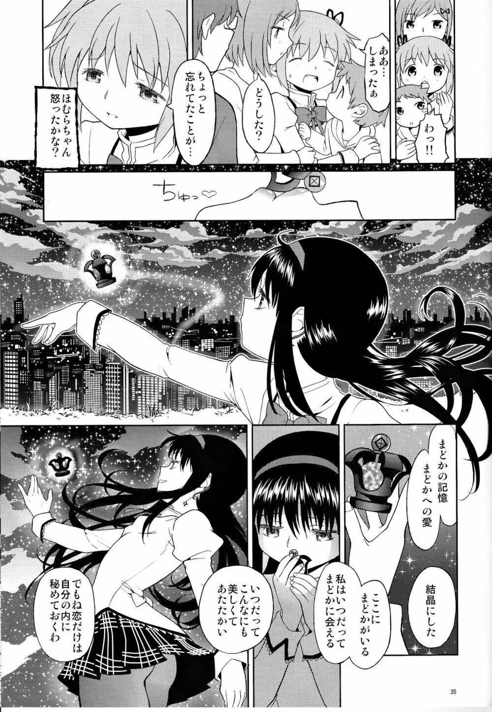 女の子ないしょスペース - page35