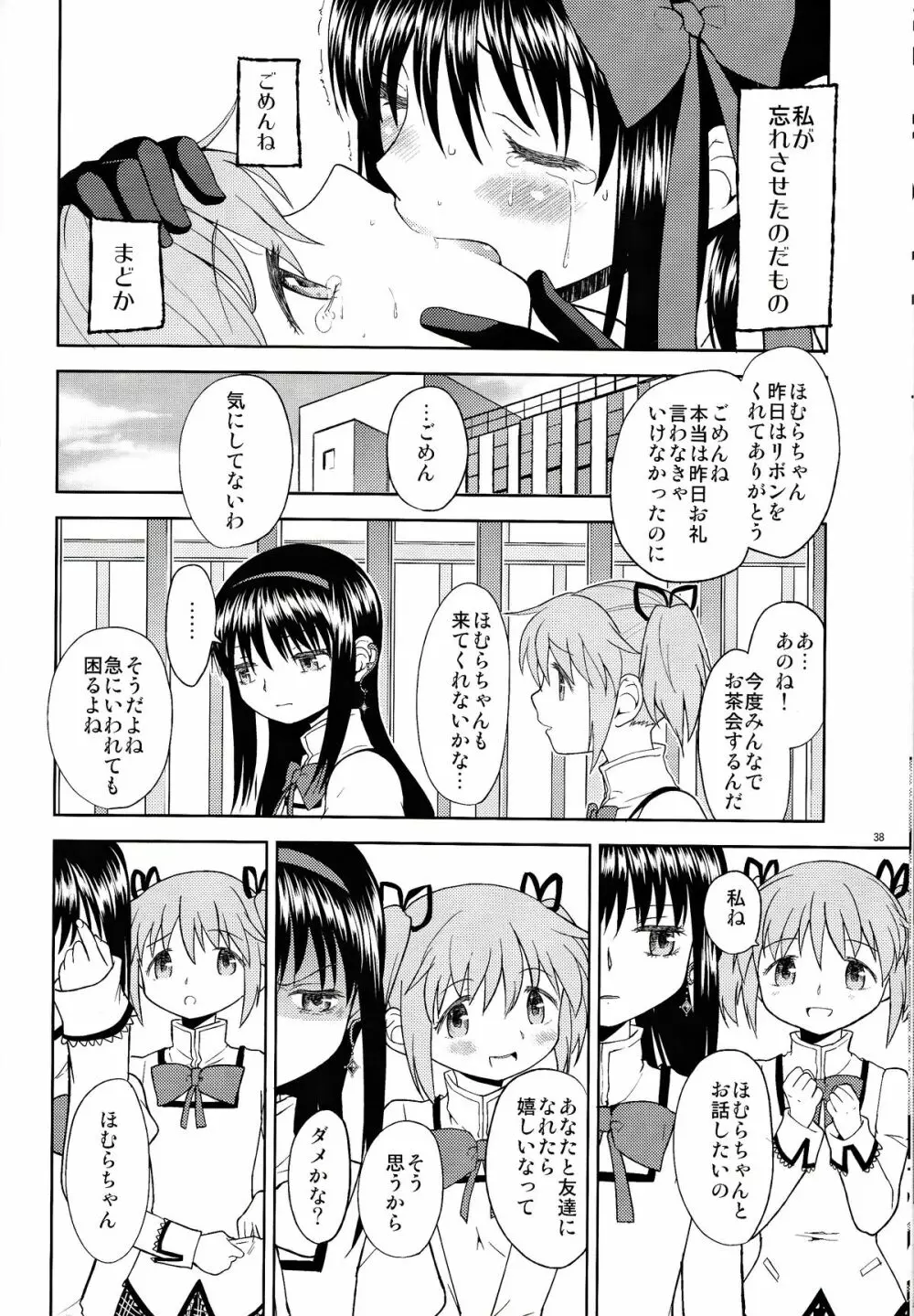 女の子ないしょスペース - page38