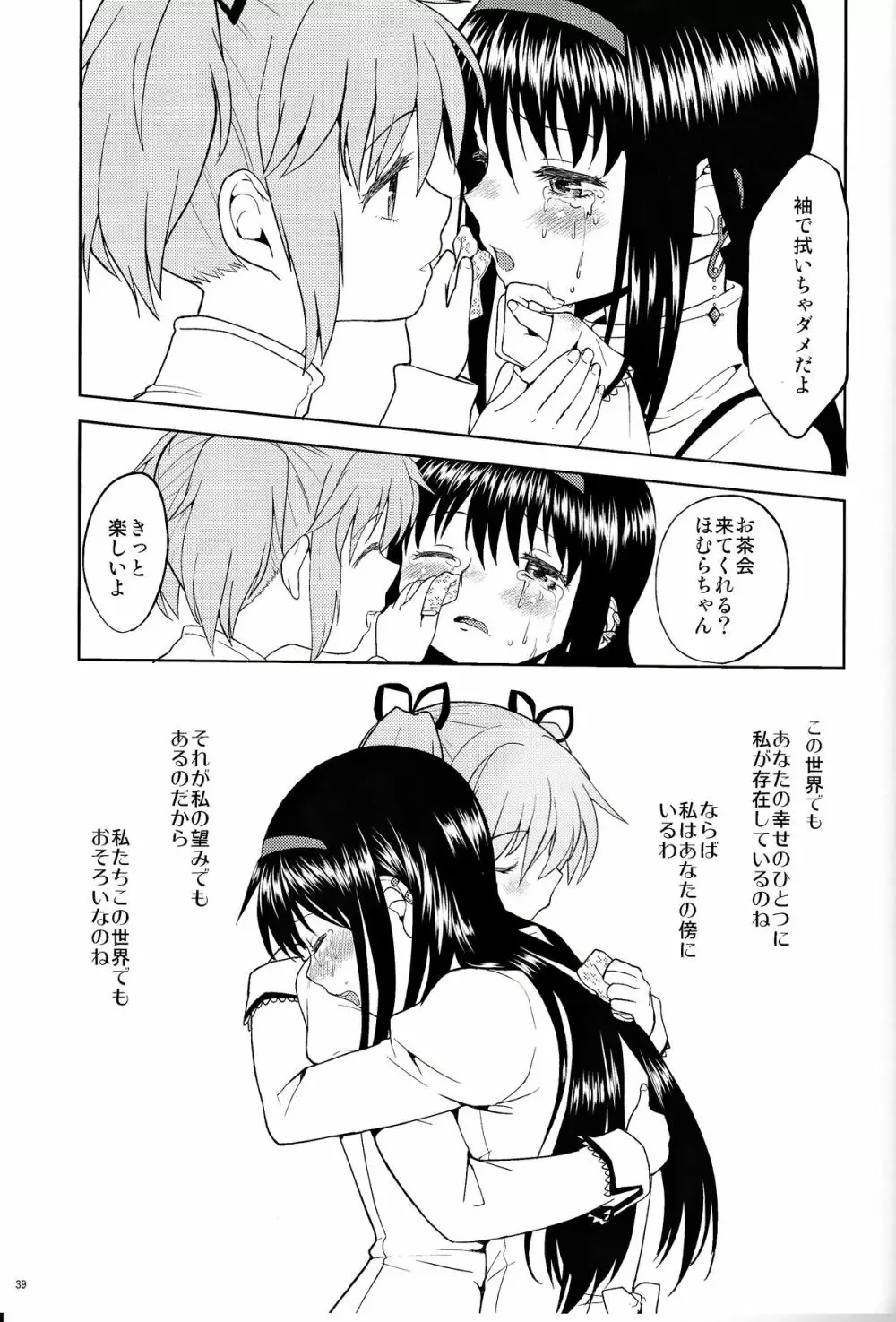 女の子ないしょスペース - page39