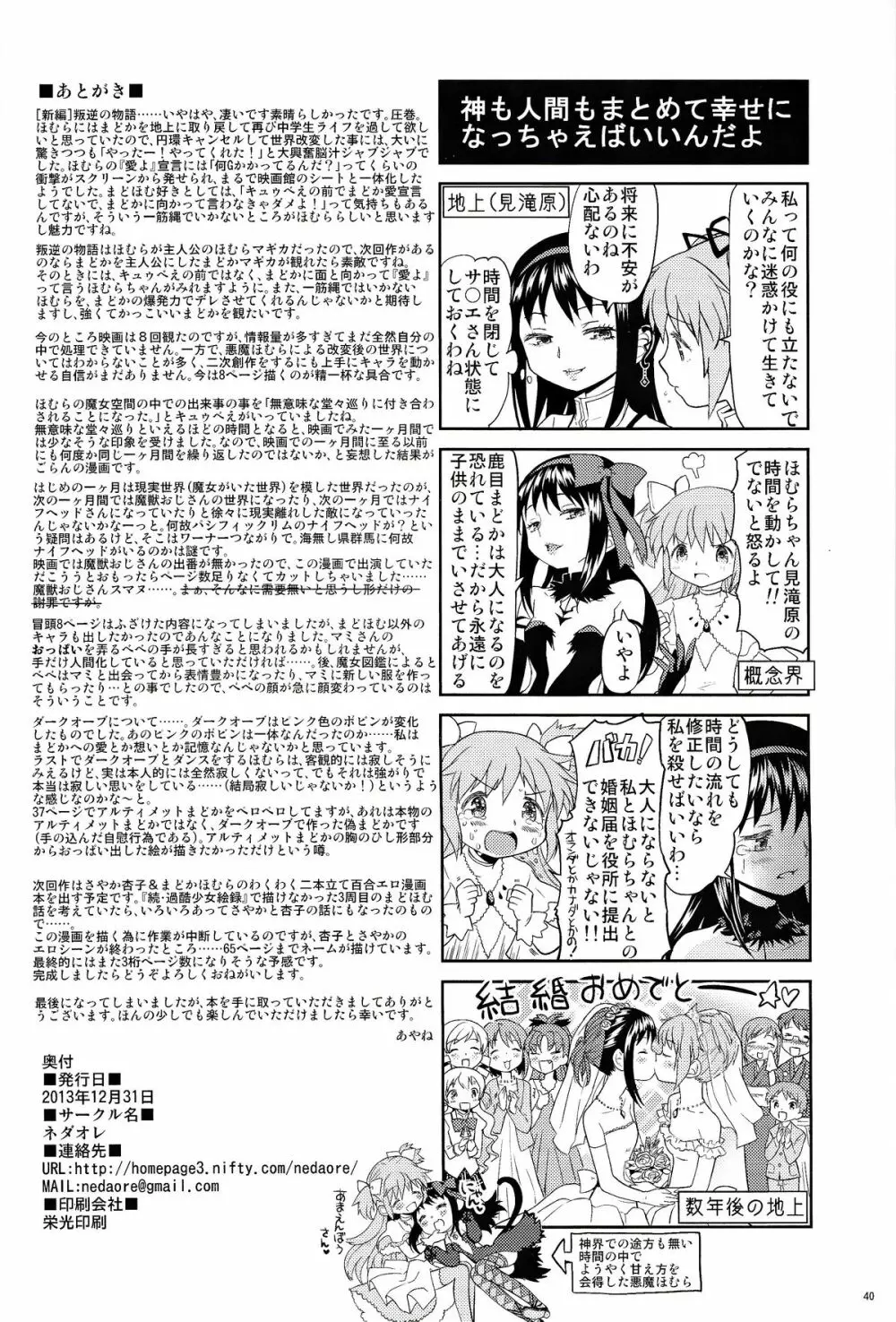 女の子ないしょスペース - page40