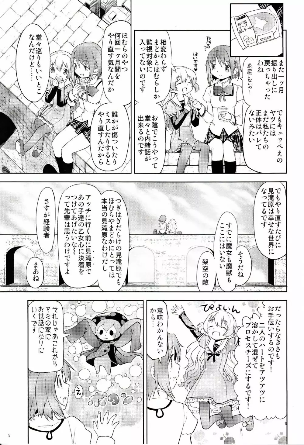 女の子ないしょスペース - page6