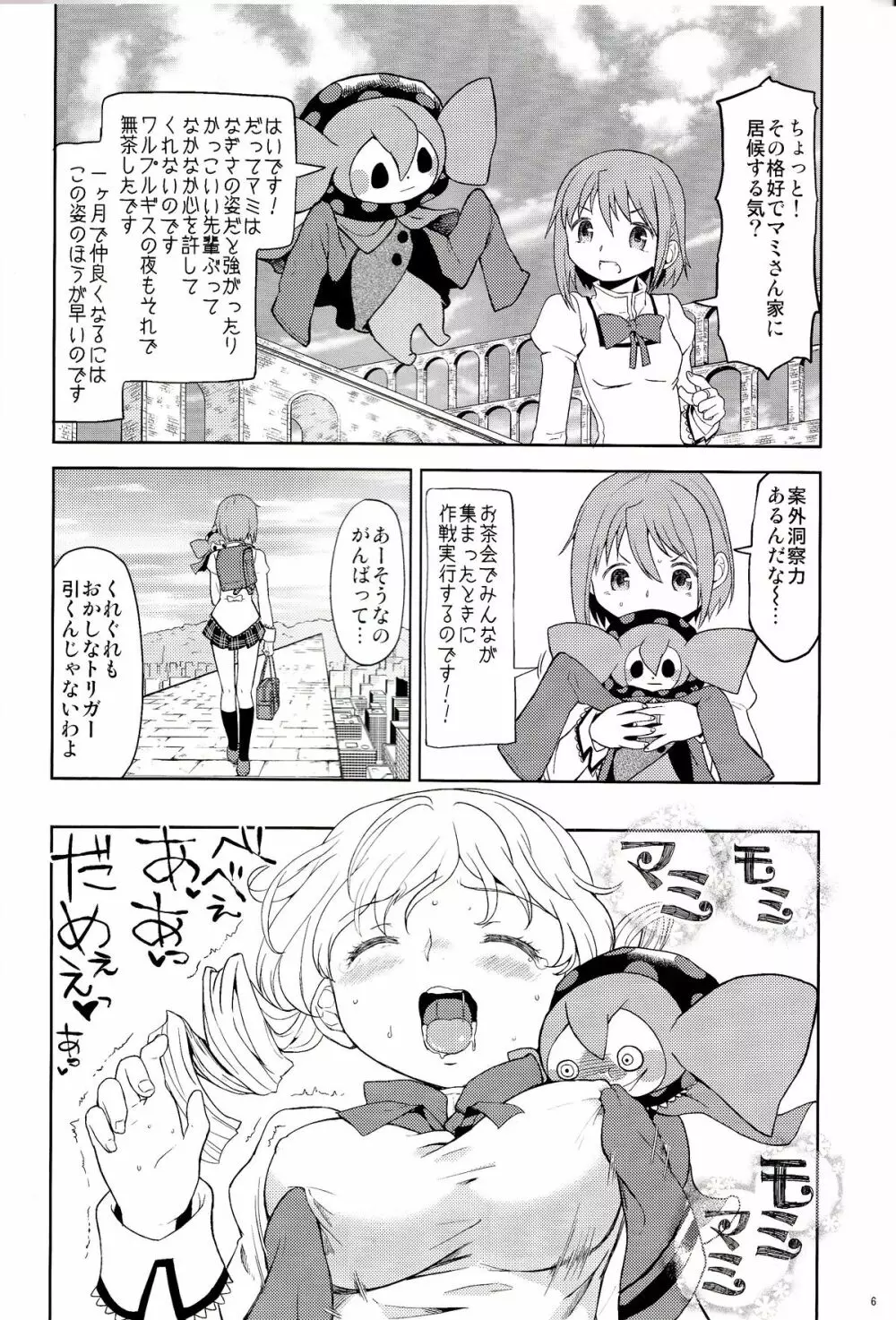 女の子ないしょスペース - page7