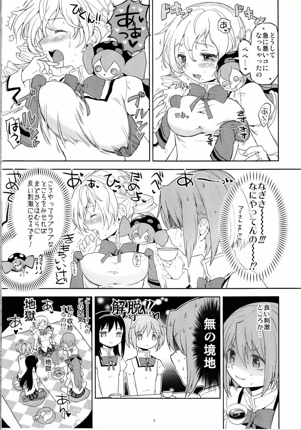 女の子ないしょスペース - page8