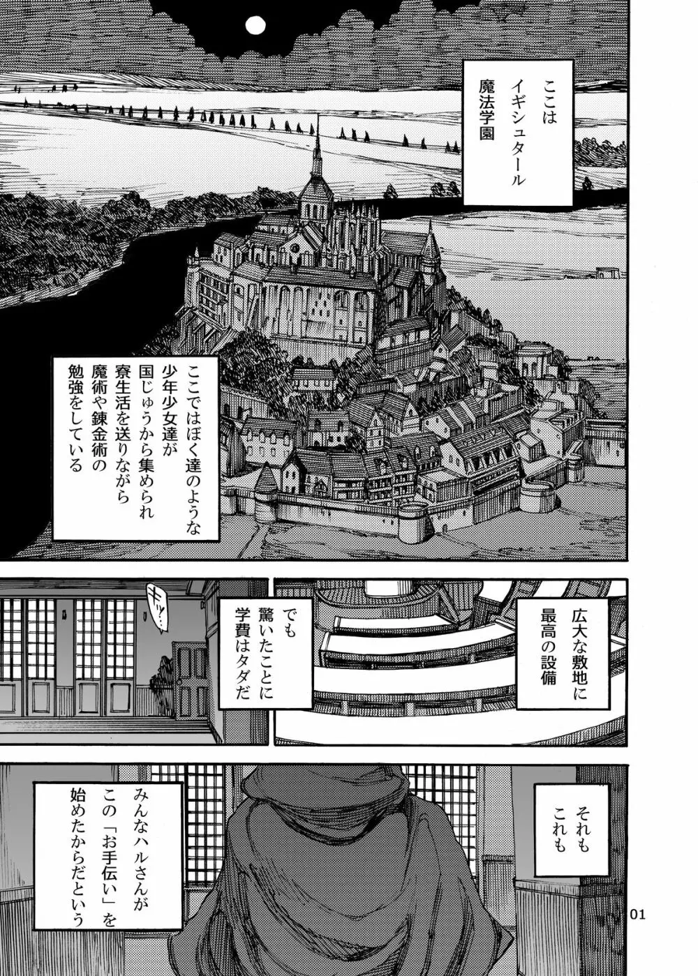 ハルディニアのショタ搾り魔法学園 - page2