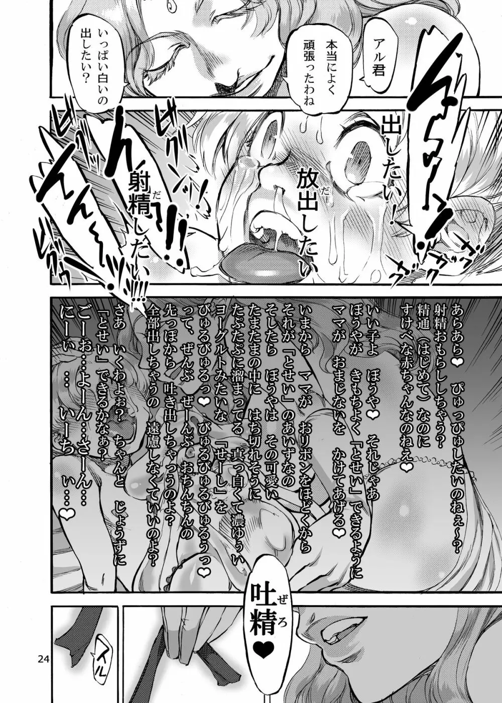 ハルディニアのショタ搾り魔法学園 - page25