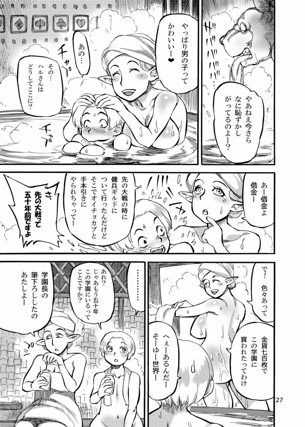 ハルディニアのショタ搾り魔法学園 - page28