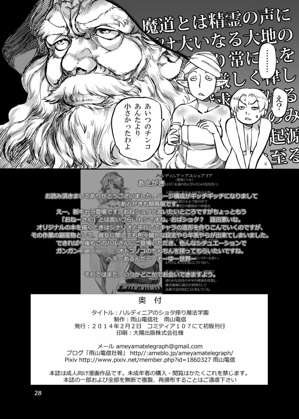 ハルディニアのショタ搾り魔法学園 - page29