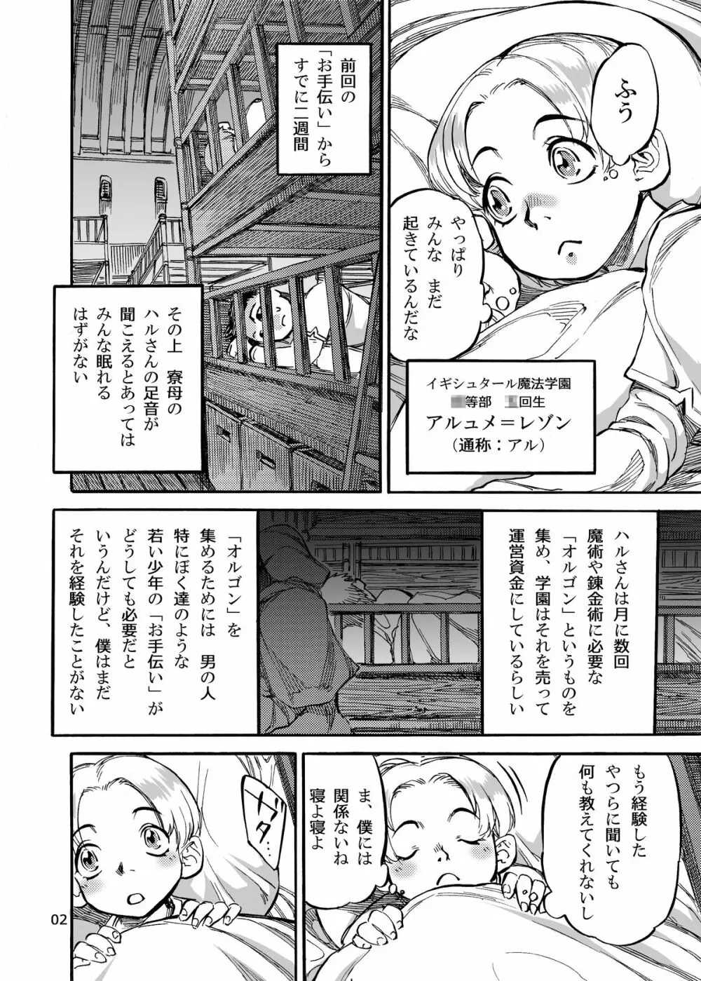 ハルディニアのショタ搾り魔法学園 - page3