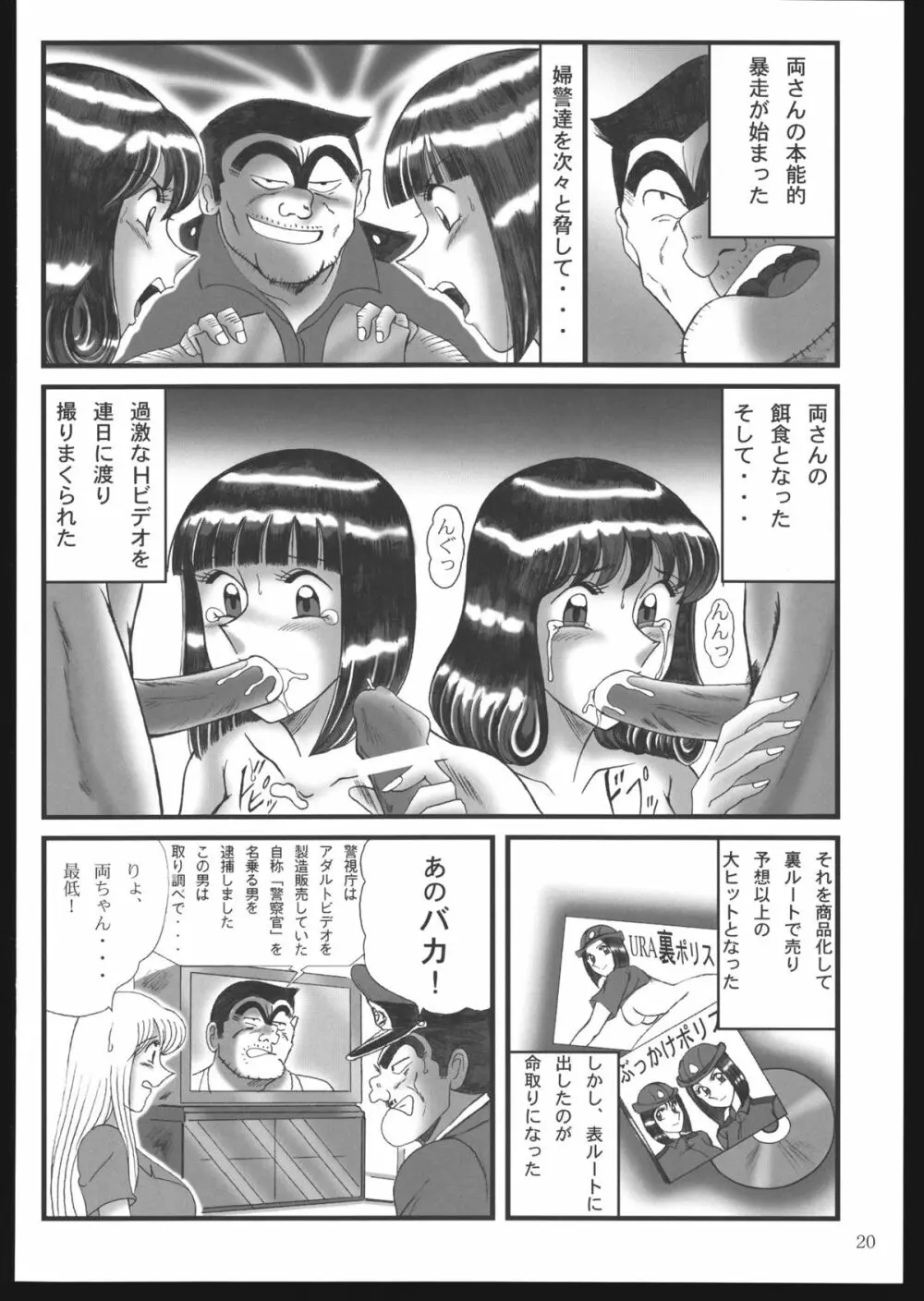 早乙女組総集編＋改訂版 - page20