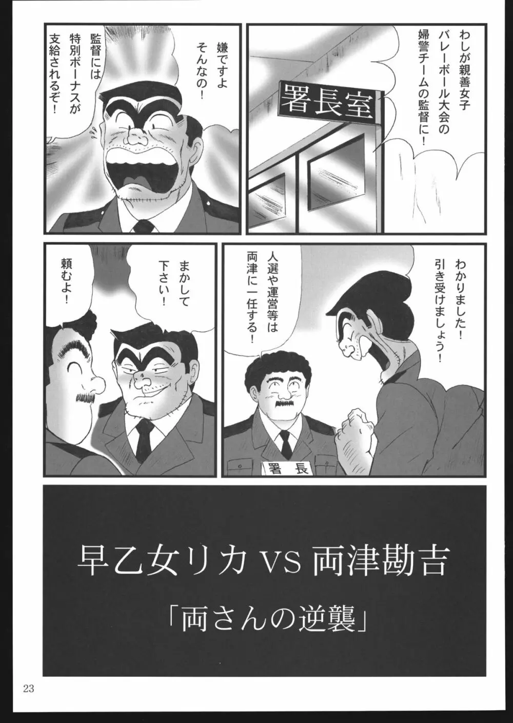 早乙女組総集編＋改訂版 - page23