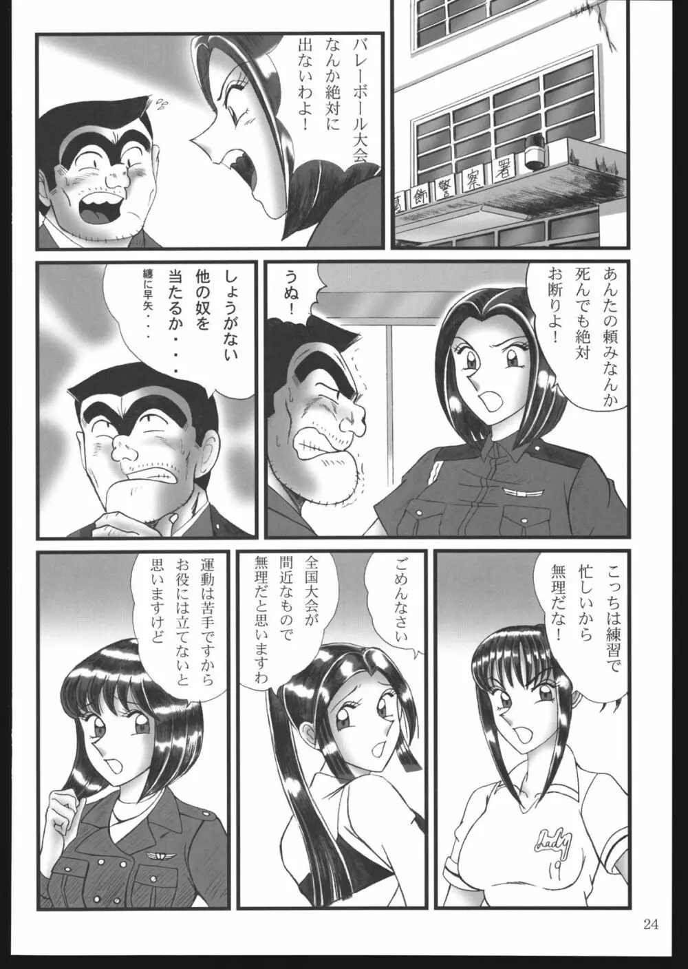 早乙女組総集編＋改訂版 - page24