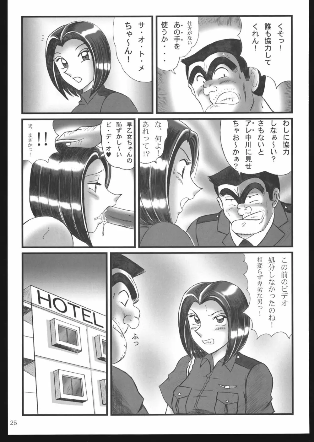 早乙女組総集編＋改訂版 - page25