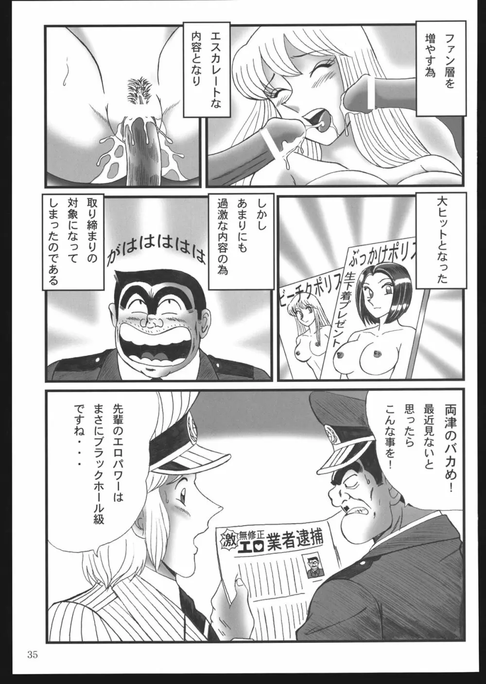 早乙女組総集編＋改訂版 - page35