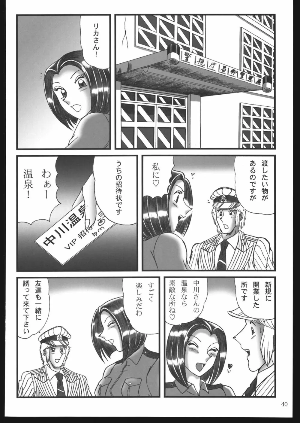 早乙女組総集編＋改訂版 - page40