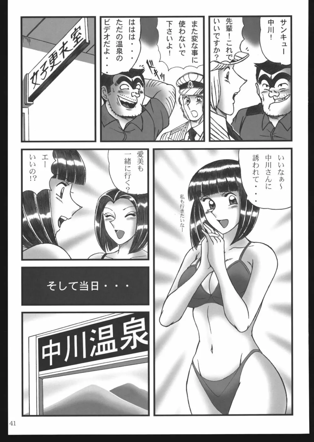 早乙女組総集編＋改訂版 - page41