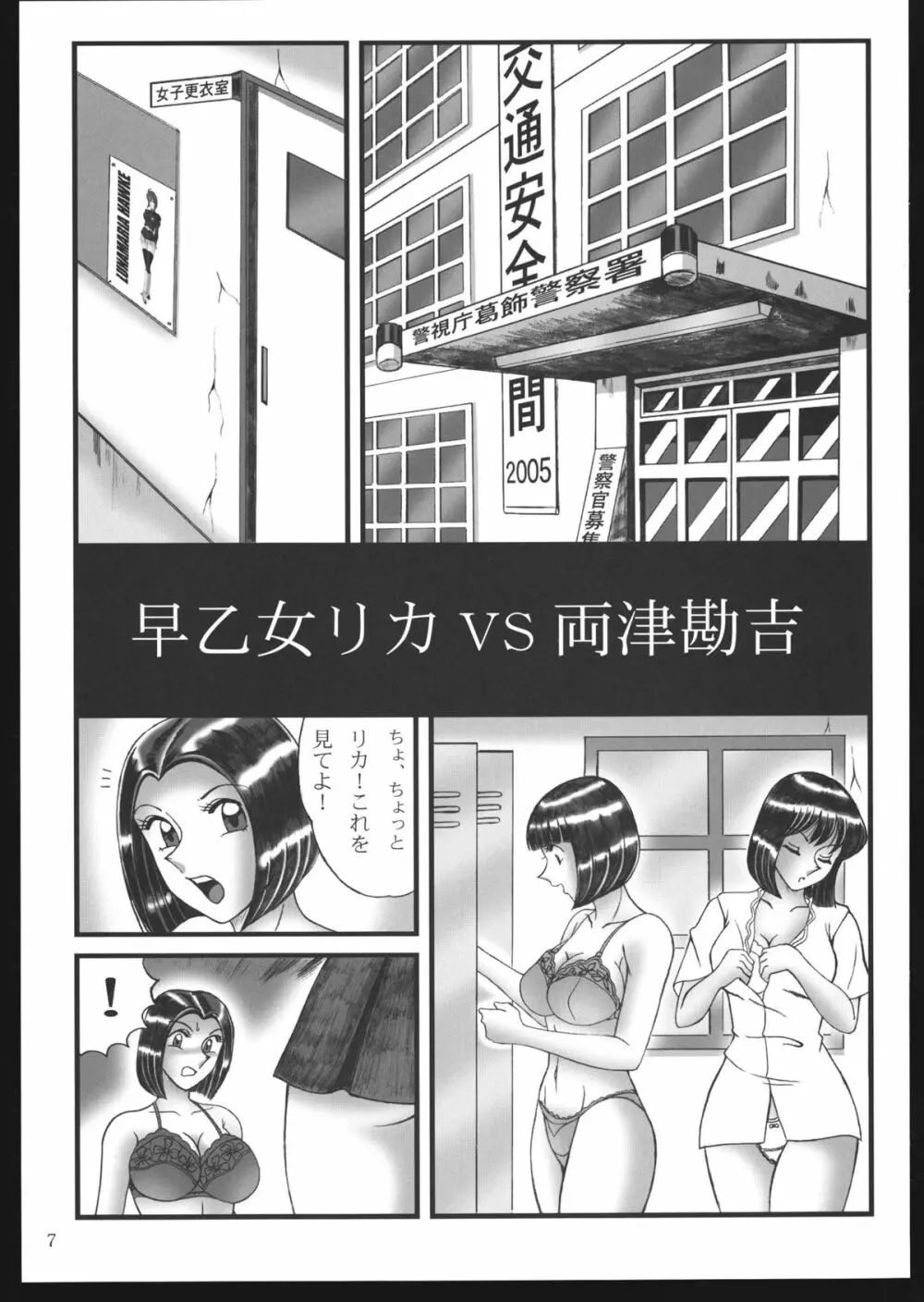 早乙女組総集編＋改訂版 - page7