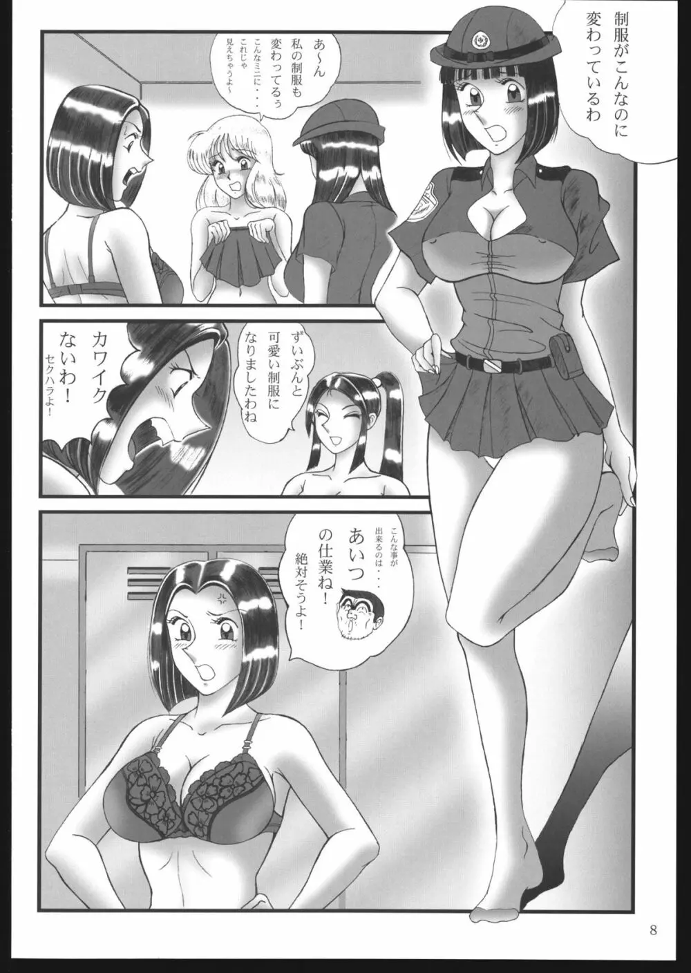 早乙女組総集編＋改訂版 - page8