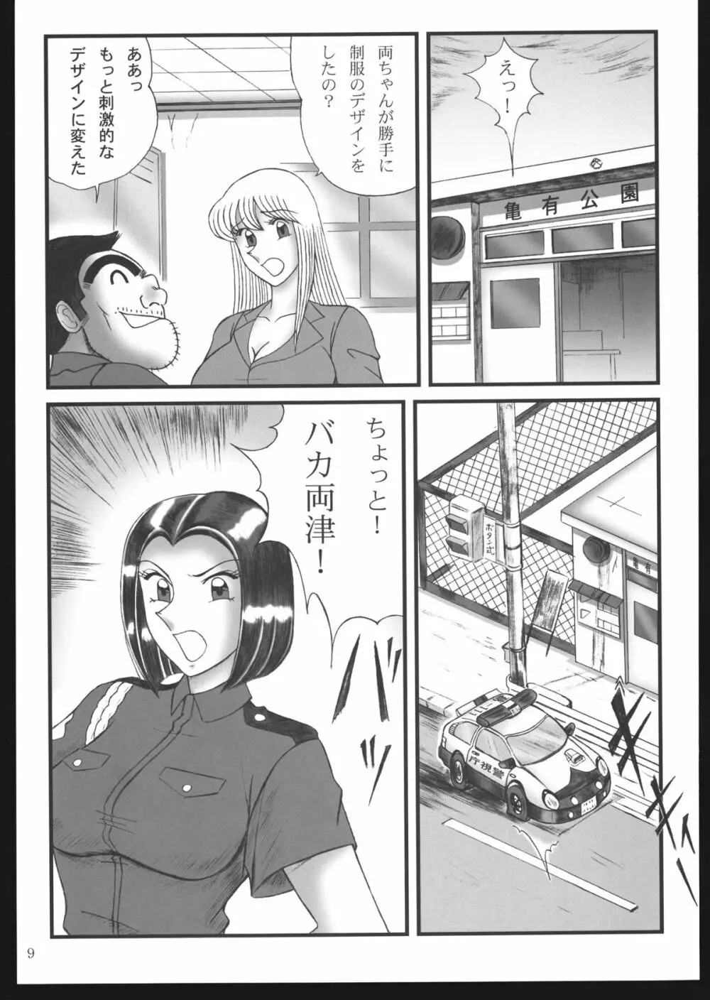 早乙女組総集編＋改訂版 - page9