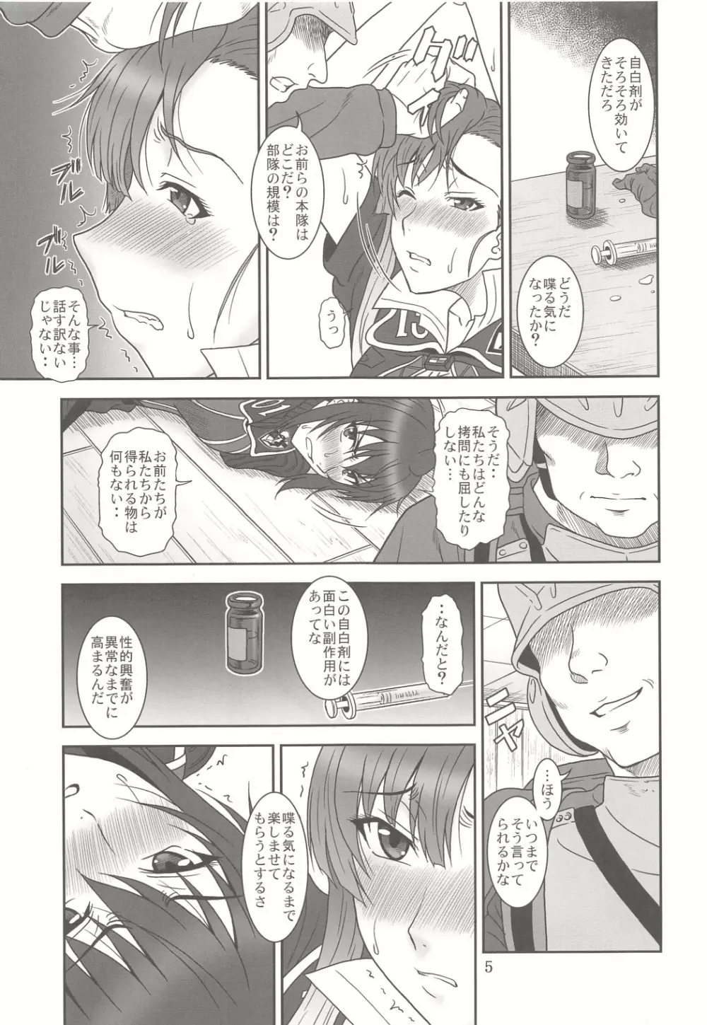 捕らわれのヴァルキュリア - page5