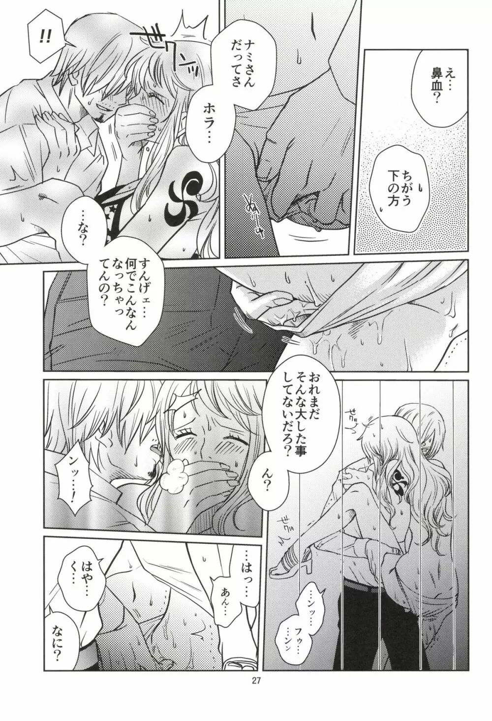 C調ウェーブライダー - page27