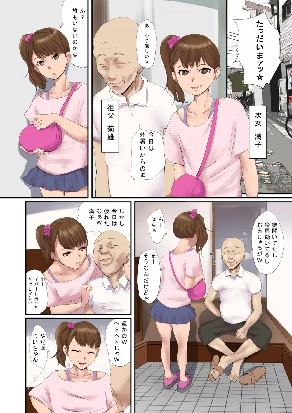 秘密家族☆おうちDEふりーせっくす☆ - page13