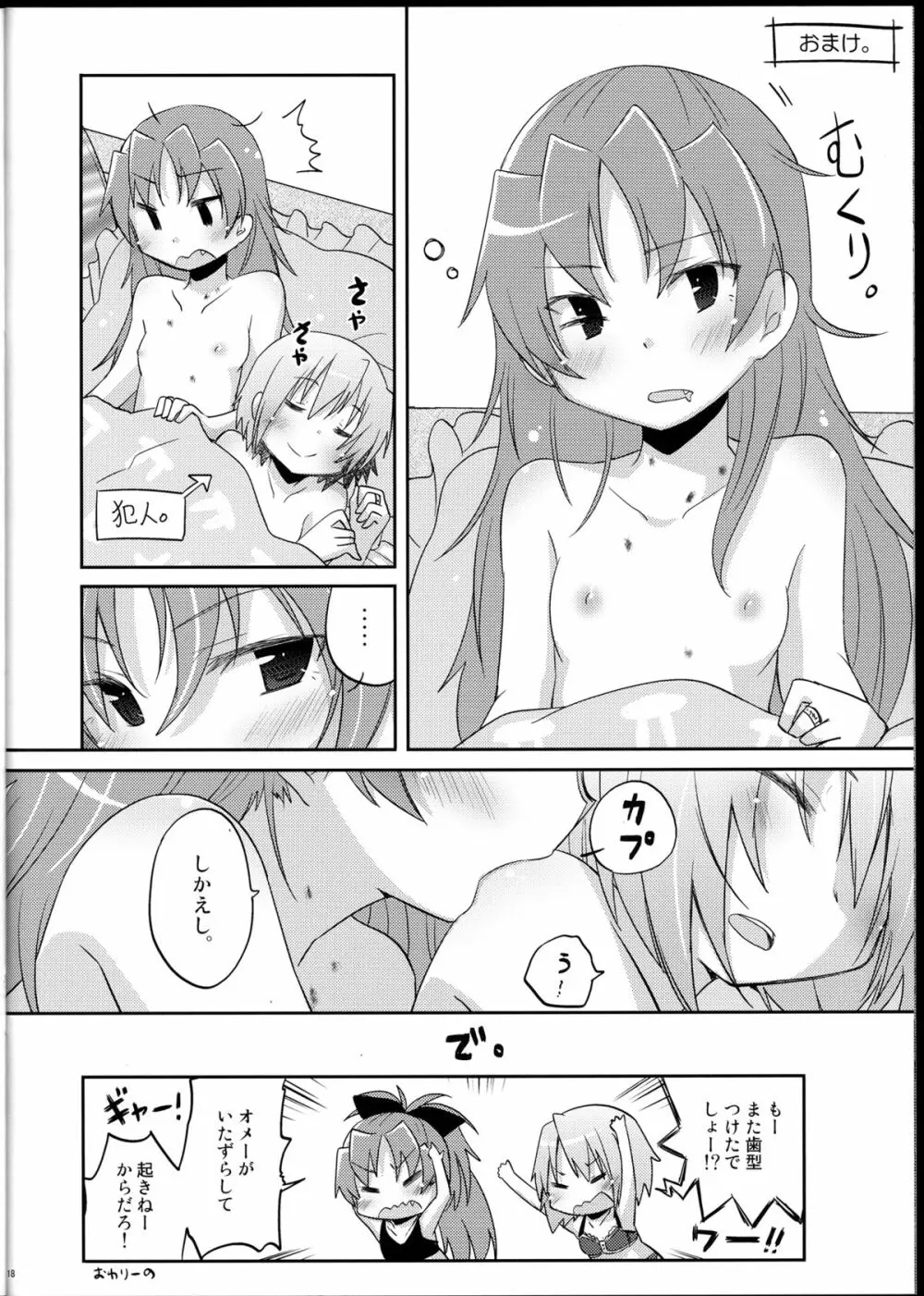 さやかちゃんと杏子ちゃんがただHする本。 - page18