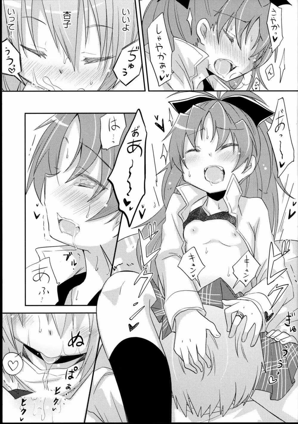 さやかちゃんと杏子ちゃんがただHする本。 - page9