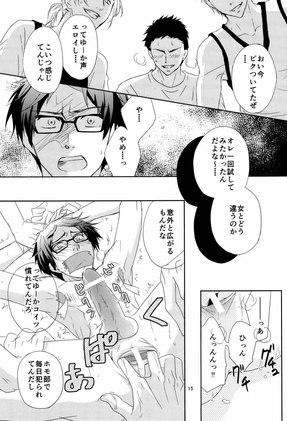 モブ怜危機一発 - page15