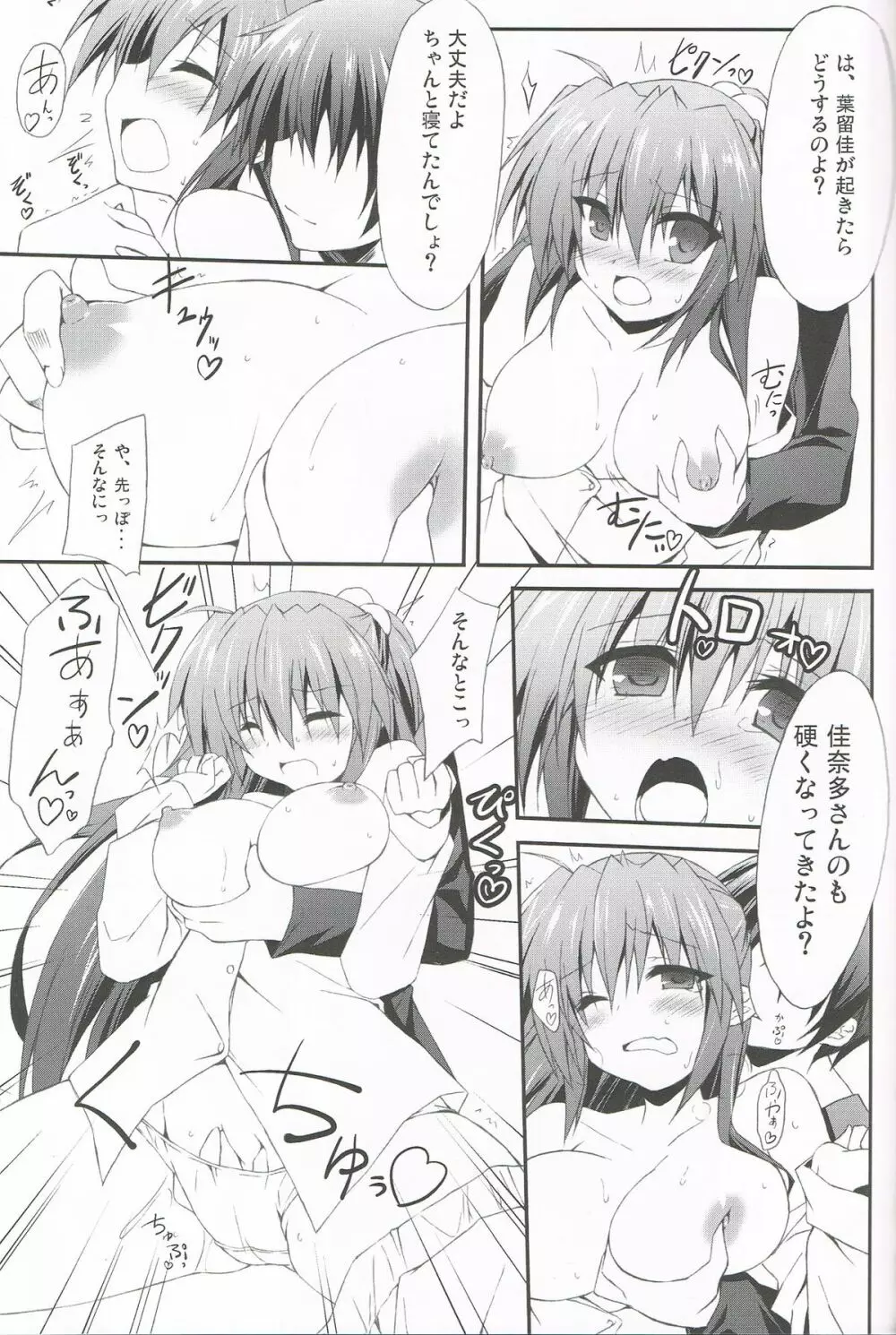 こんな佳奈多Afterえくすたしー - page10