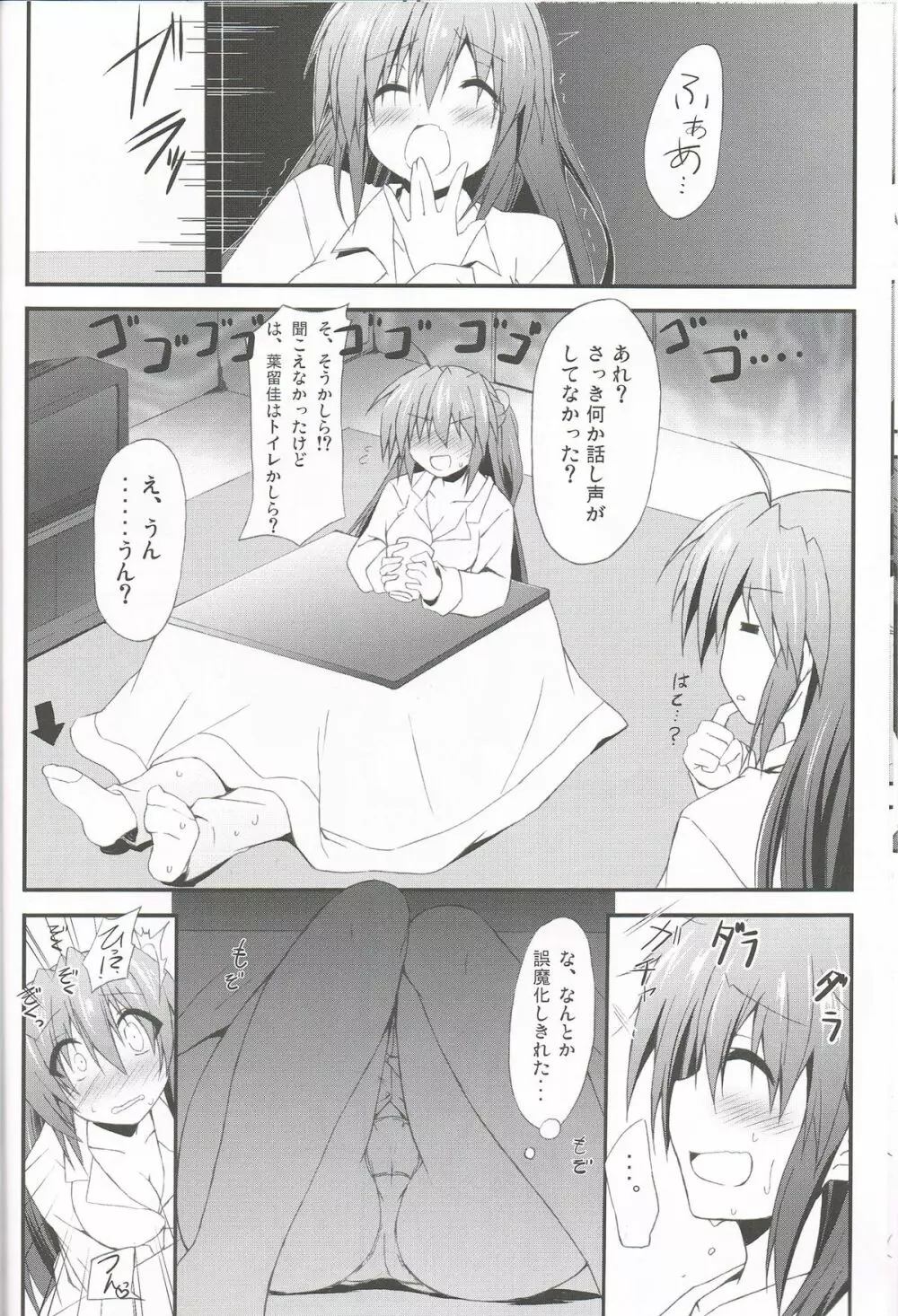 こんな佳奈多Afterえくすたしー - page11