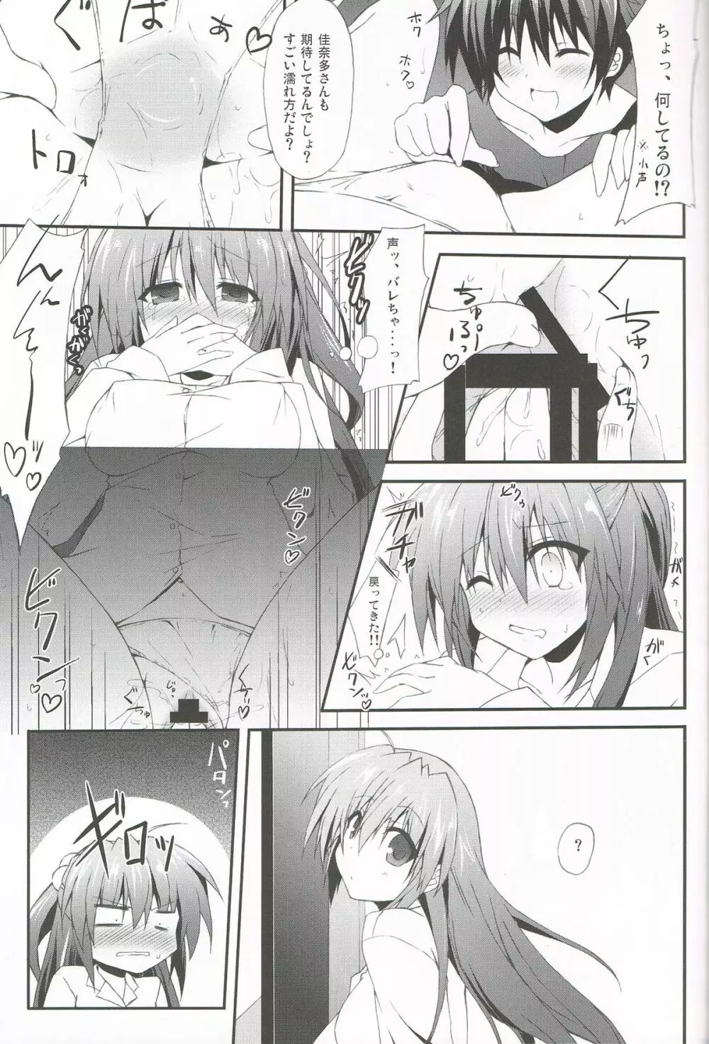 こんな佳奈多Afterえくすたしー - page12