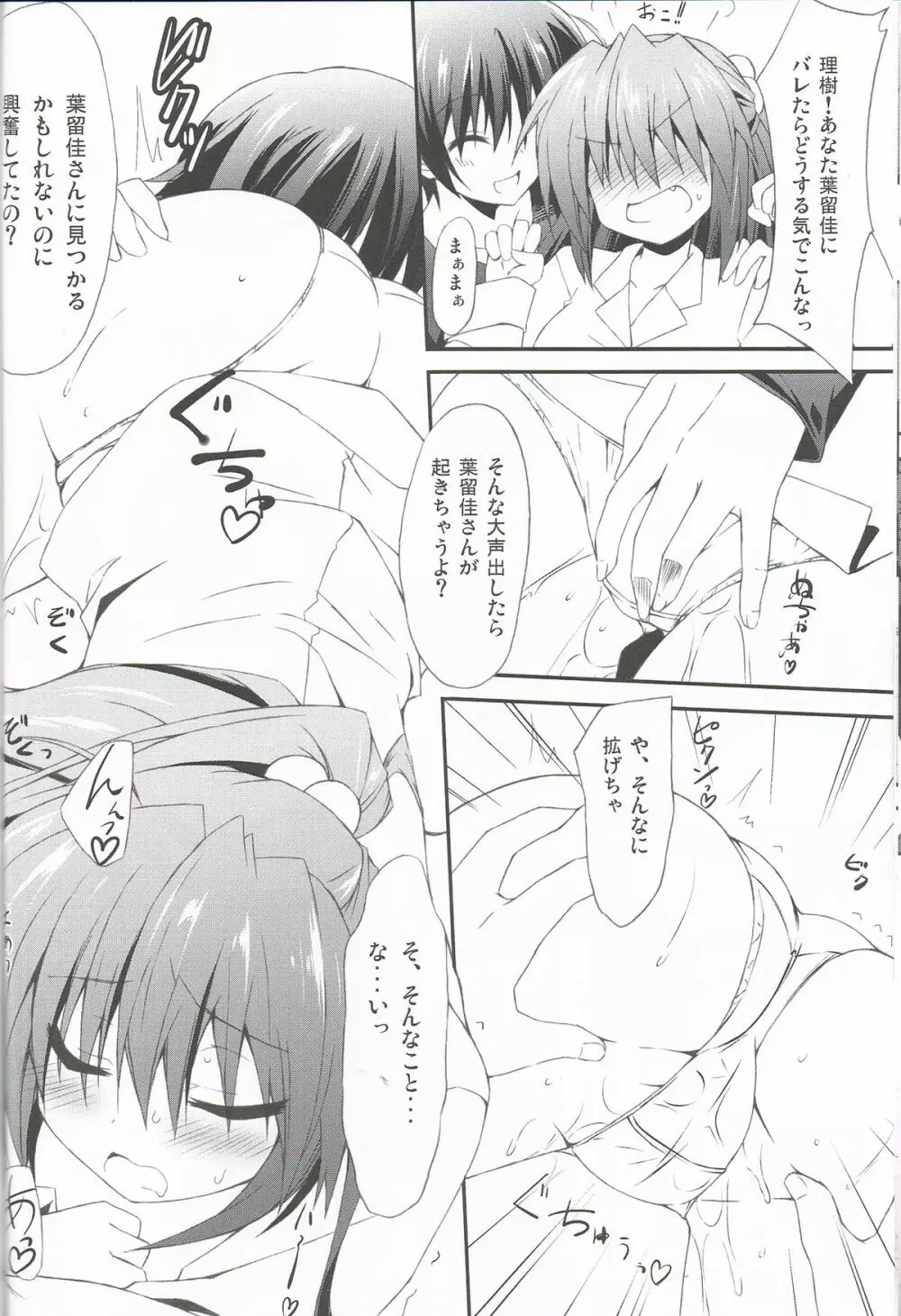 こんな佳奈多Afterえくすたしー - page13