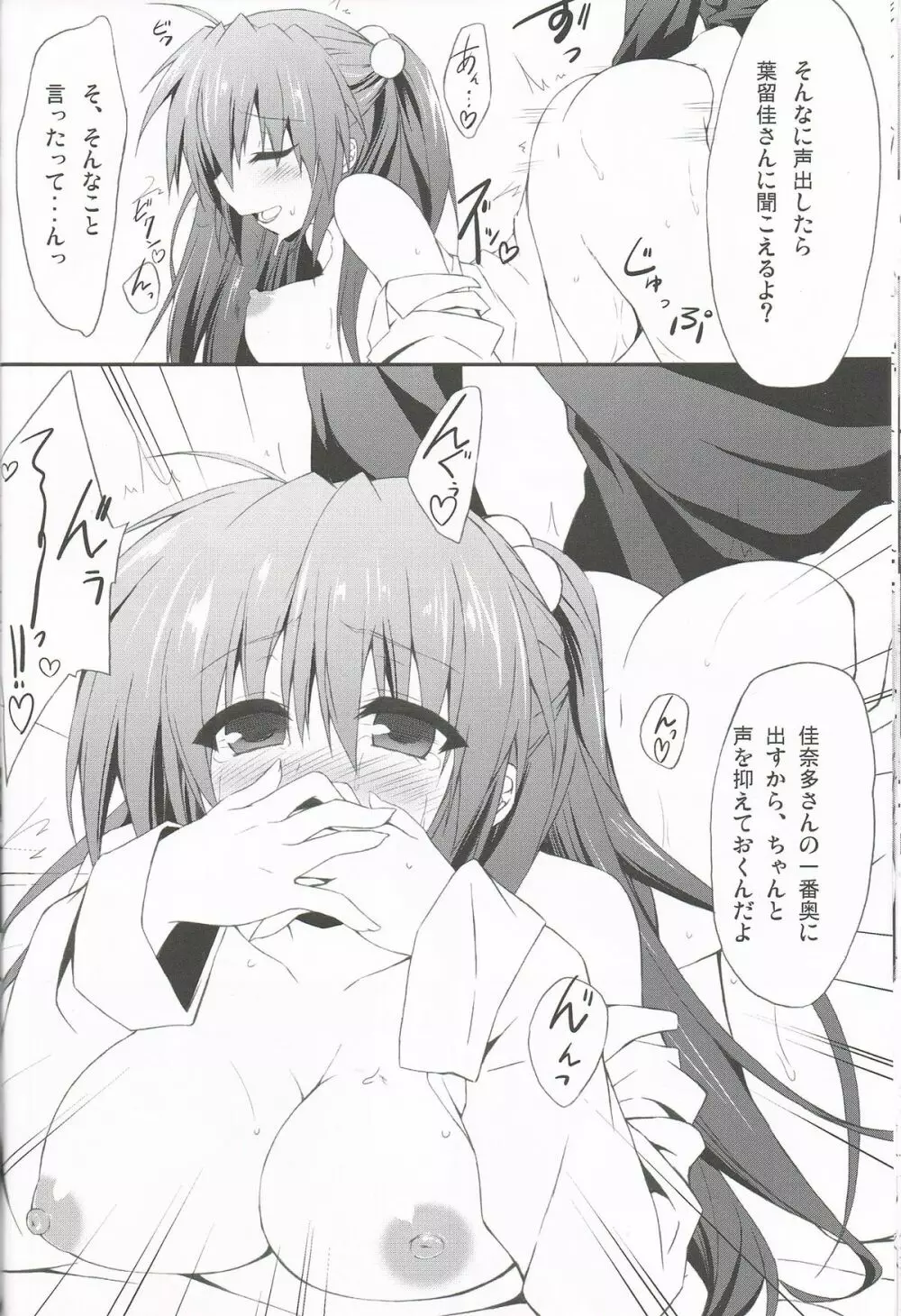 こんな佳奈多Afterえくすたしー - page17