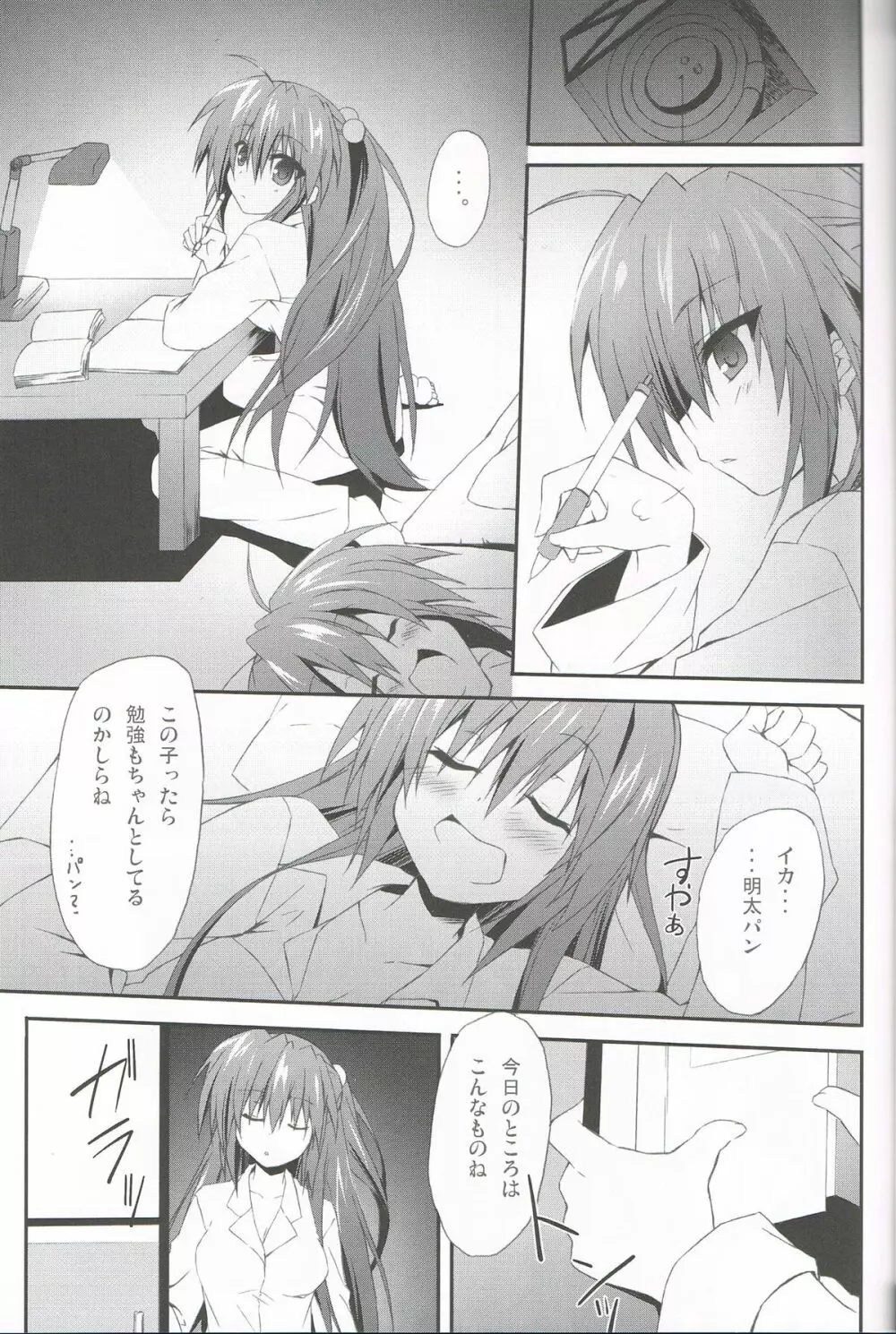 こんな佳奈多Afterえくすたしー - page4