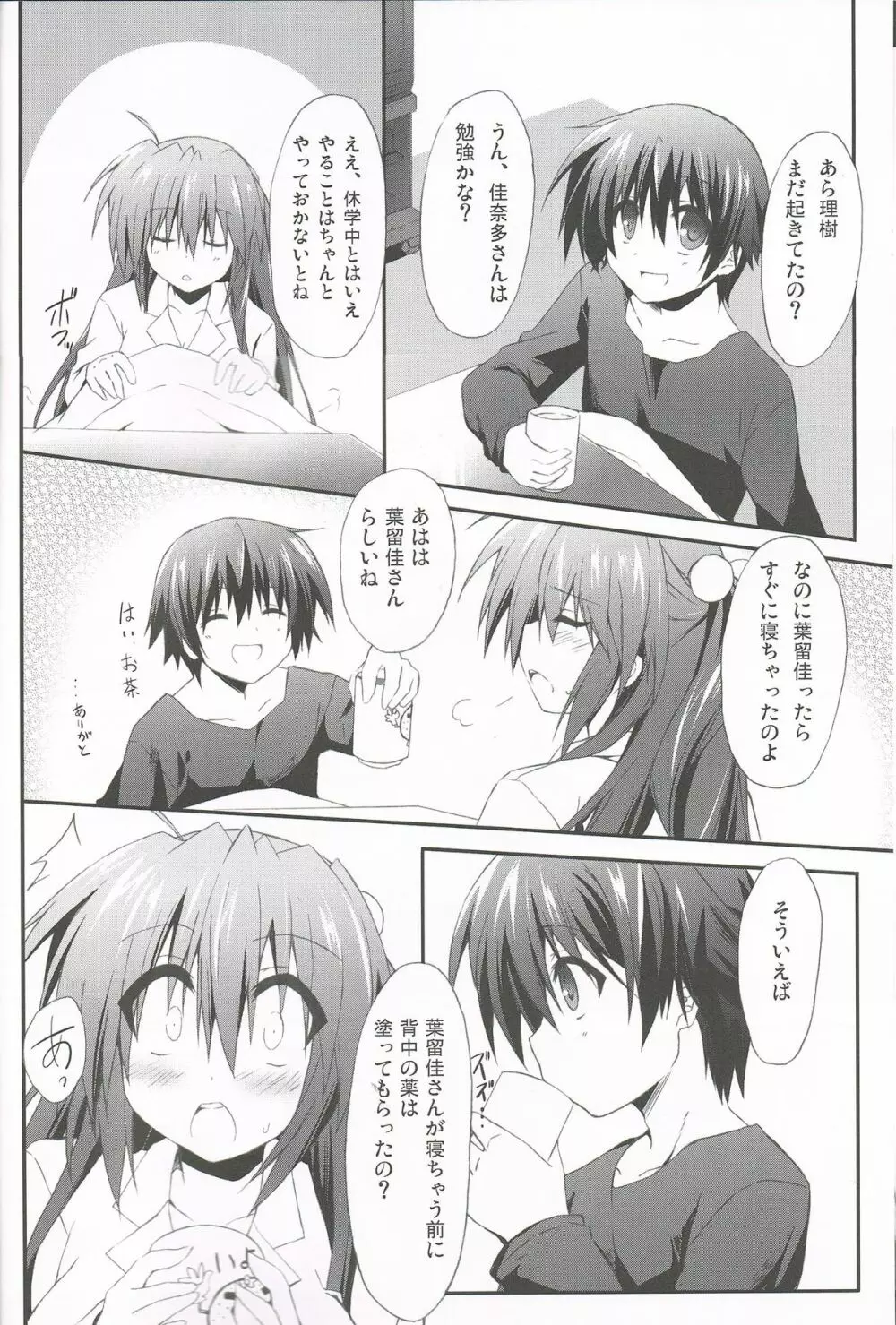 こんな佳奈多Afterえくすたしー - page5