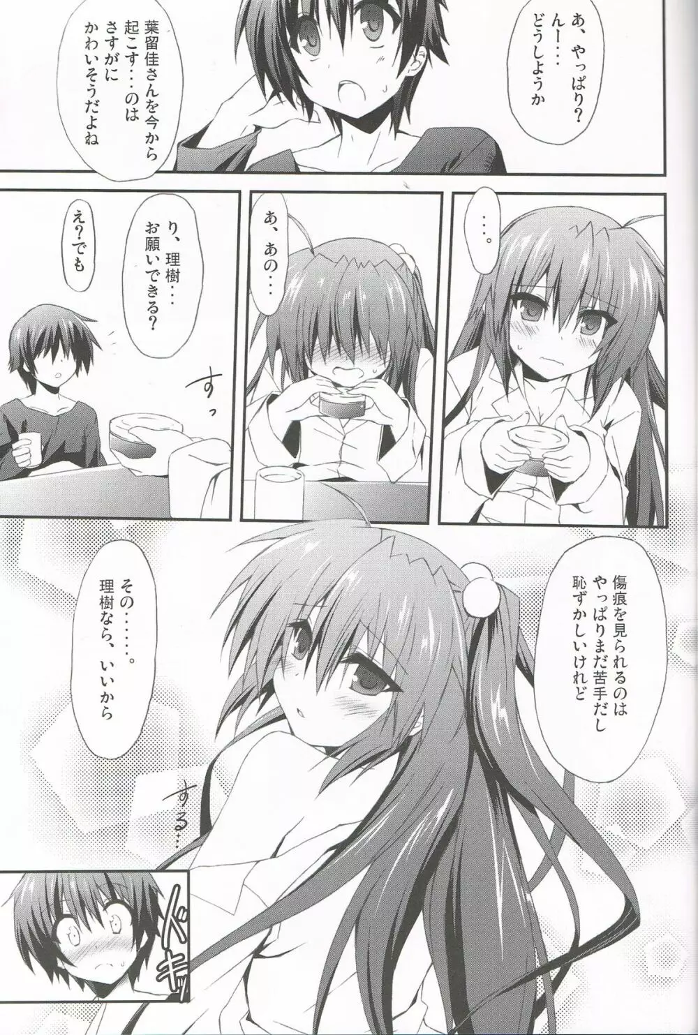 こんな佳奈多Afterえくすたしー - page6