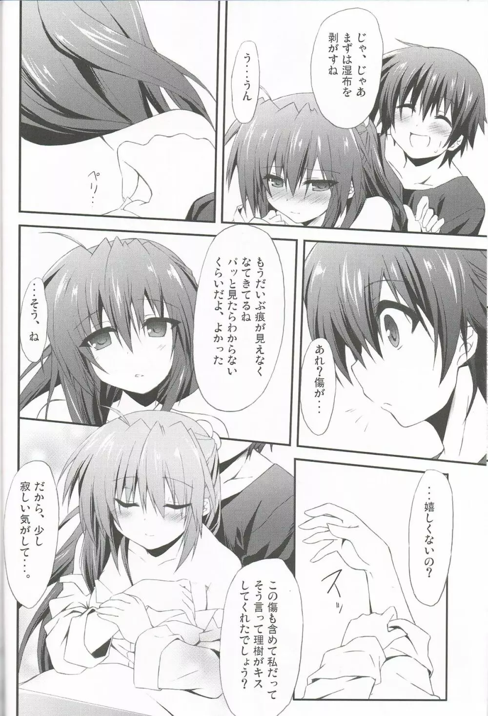 こんな佳奈多Afterえくすたしー - page7