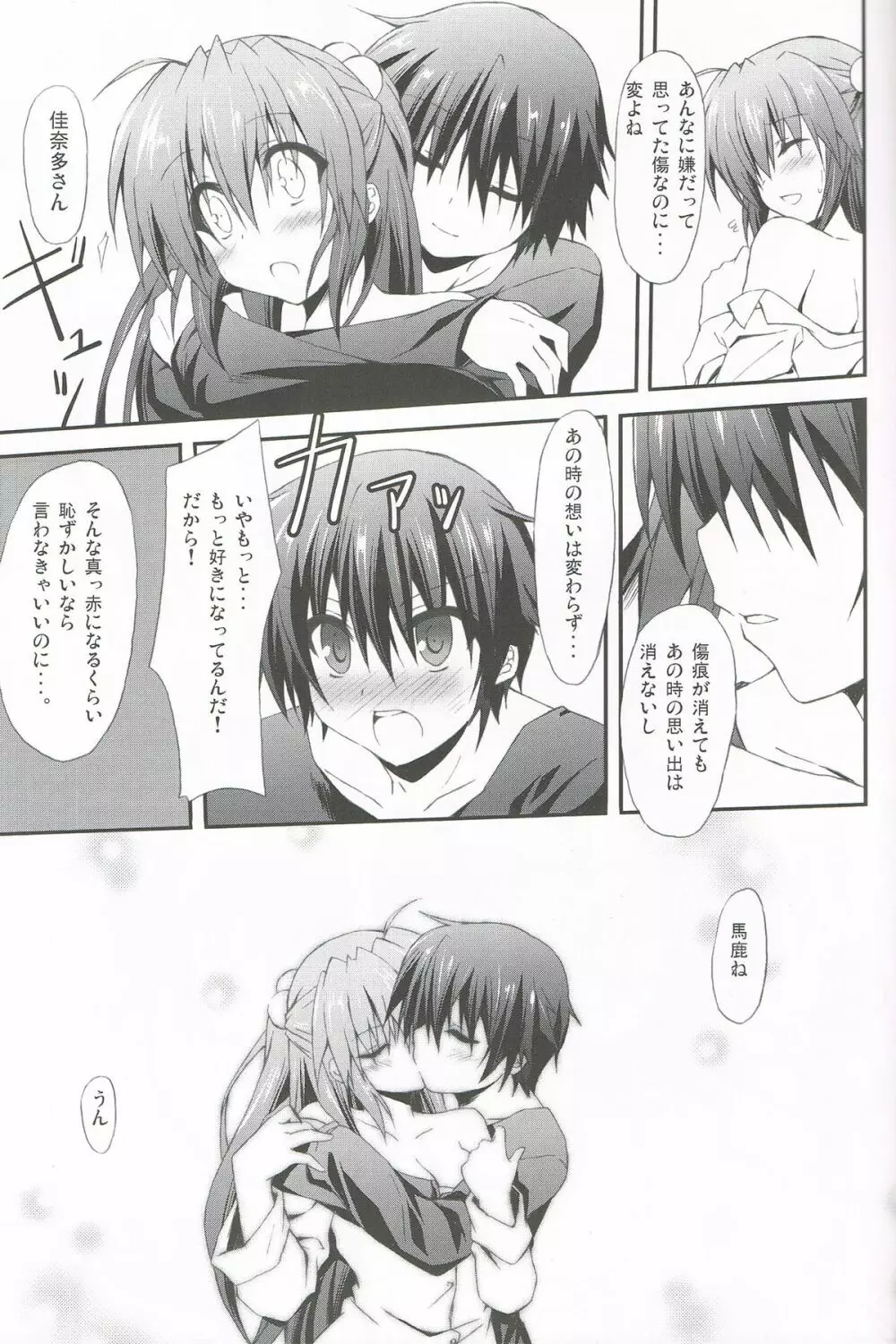 こんな佳奈多Afterえくすたしー - page8