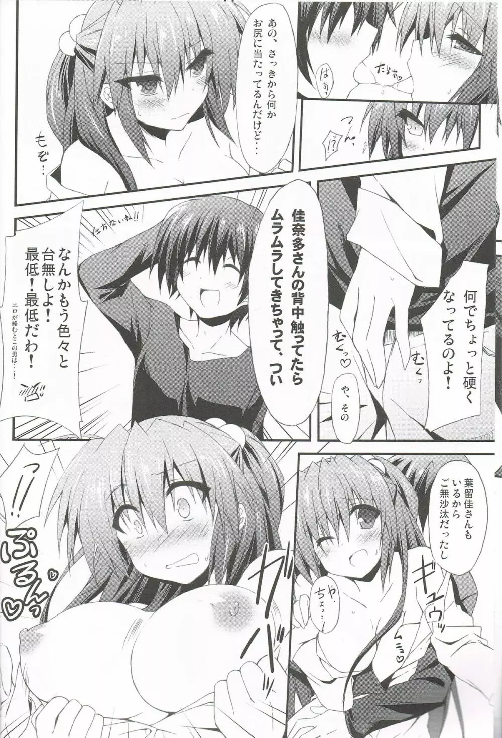 こんな佳奈多Afterえくすたしー - page9