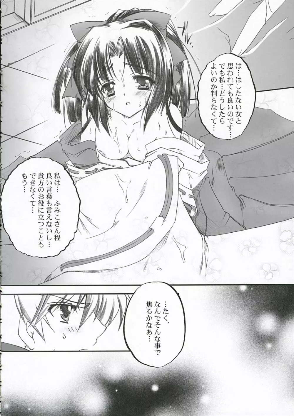 藍 So,Blue... - page19