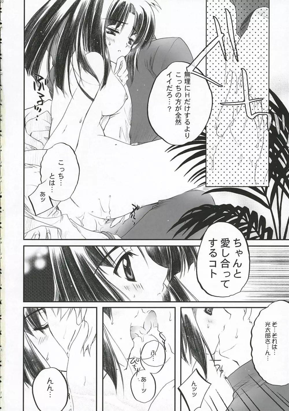 藍 So,Blue... - page21