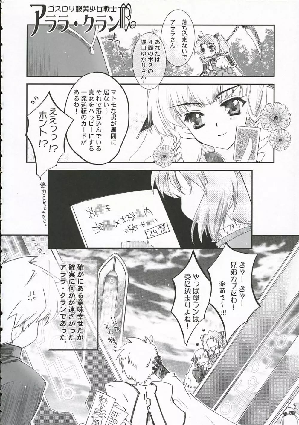 藍 So,Blue... - page33